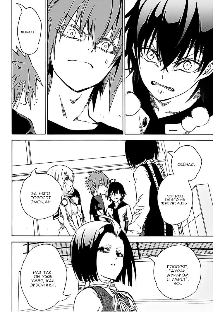 Read Две звезды оммёдзи Manga Online