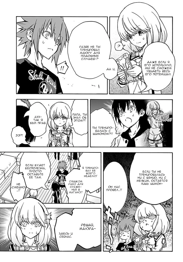 Read Две звезды оммёдзи Manga Online