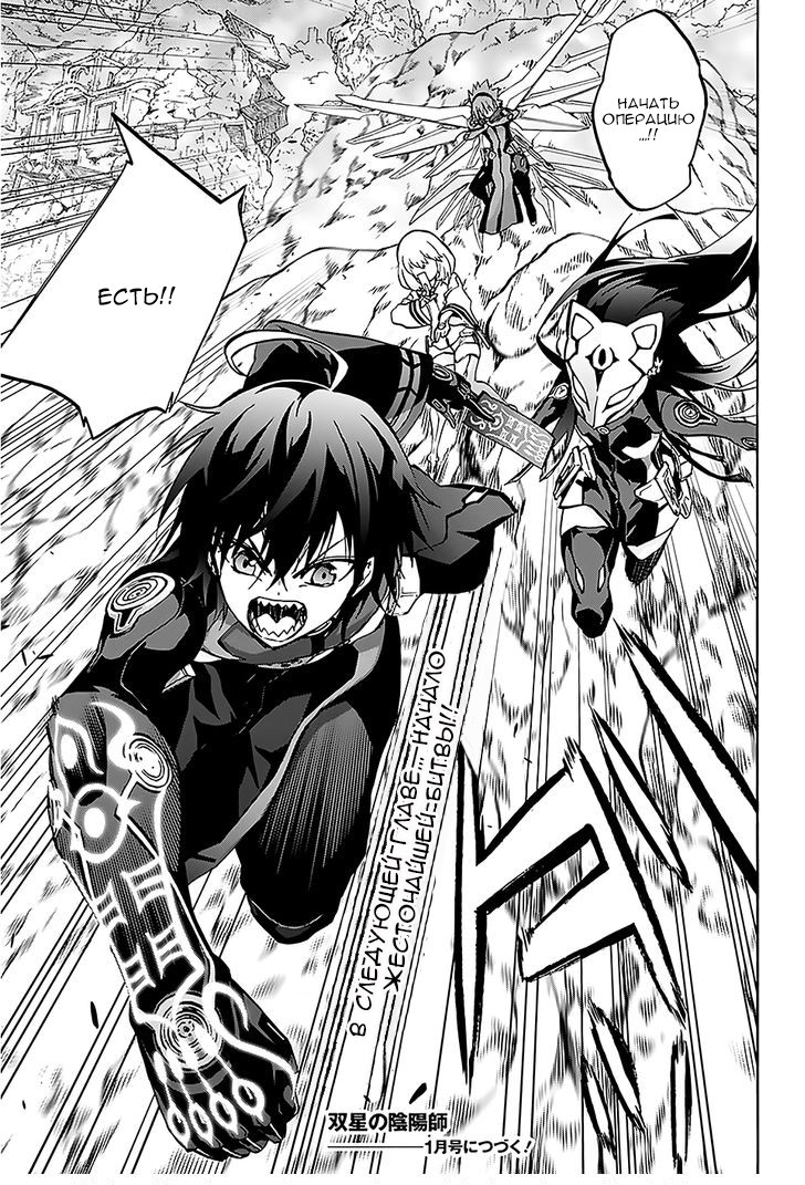 Read Две звезды оммёдзи Manga Online