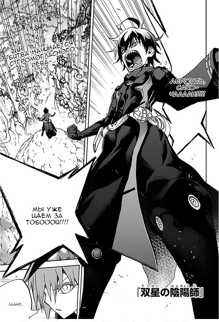 Read Две звезды оммёдзи Manga Online