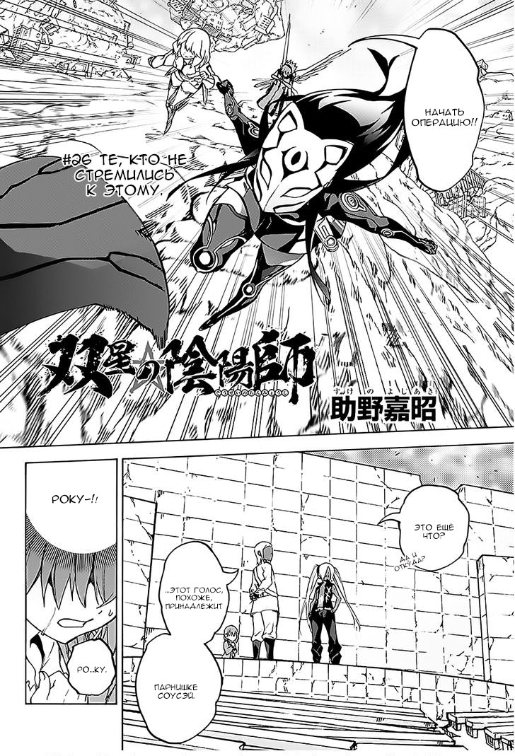 Read Две звезды оммёдзи Manga Online