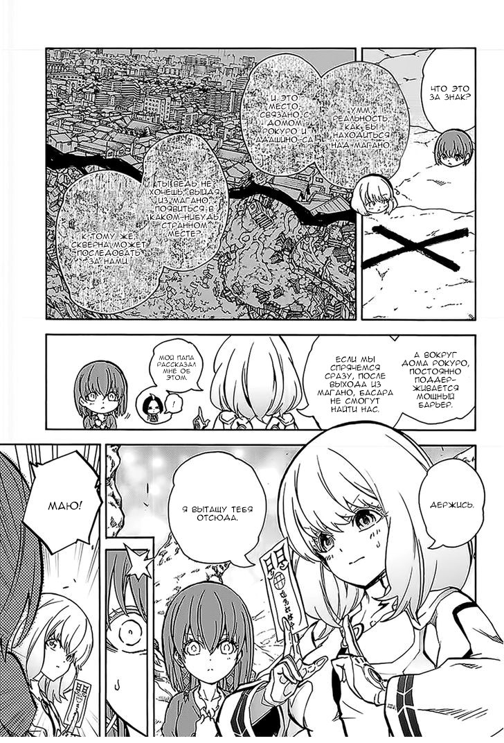 Read Две звезды оммёдзи Manga Online