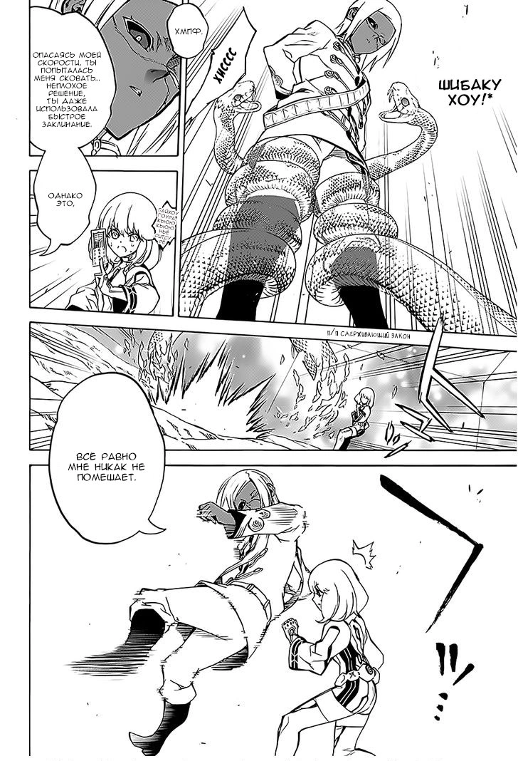 Read Две звезды оммёдзи Manga Online