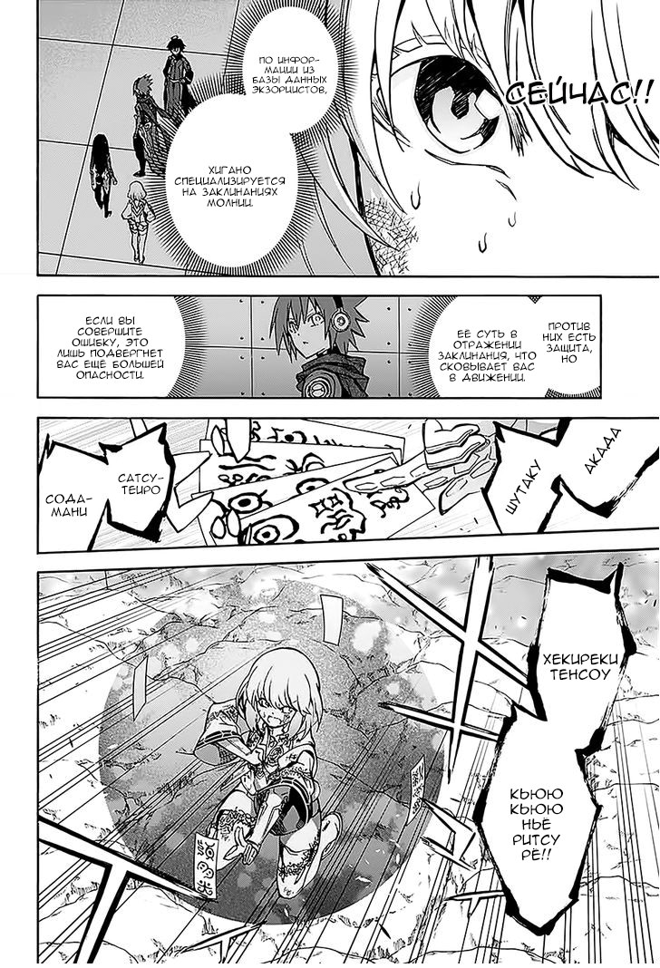 Read Две звезды оммёдзи Manga Online