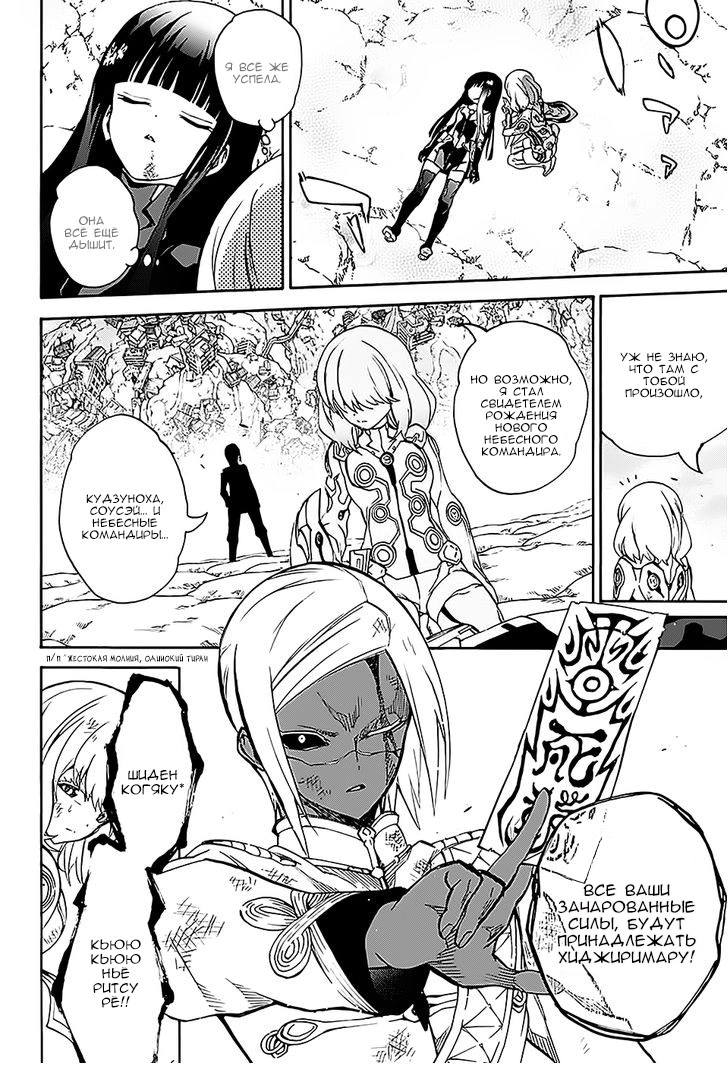 Read Две звезды оммёдзи Manga Online