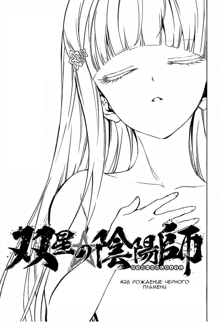 Read Две звезды оммёдзи Manga Online