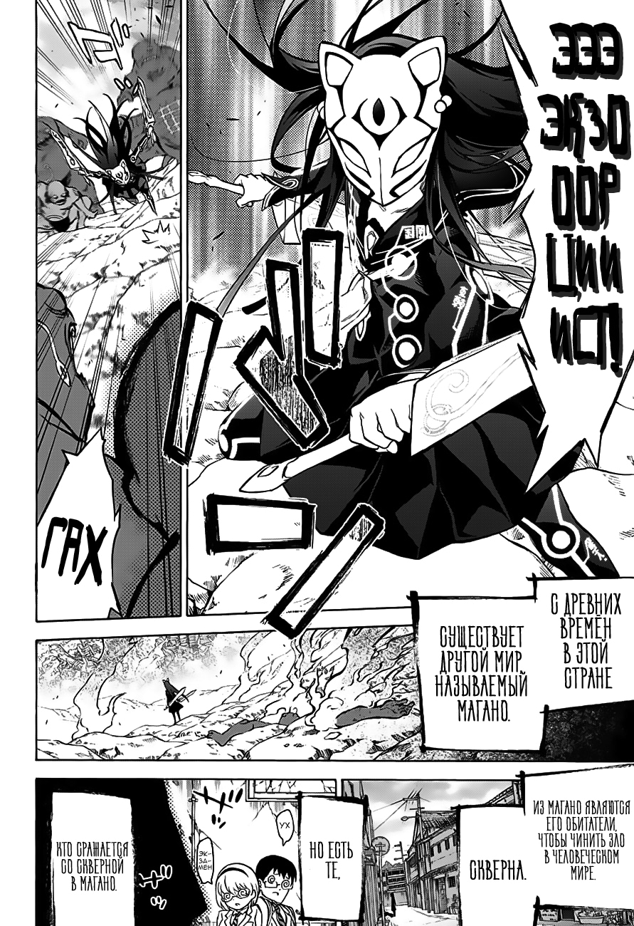 Read Две звезды оммёдзи Manga Online