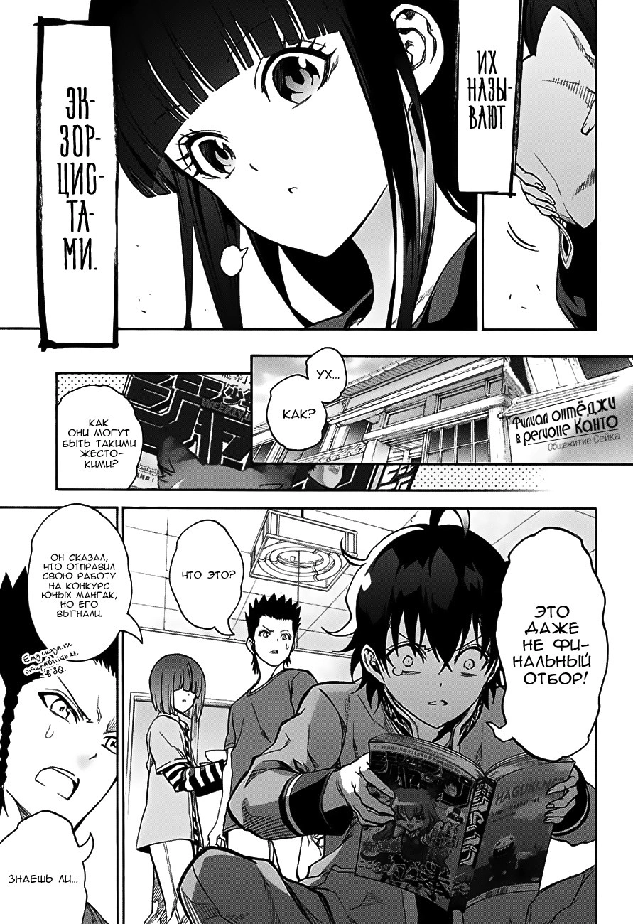 Read Две звезды оммёдзи Manga Online