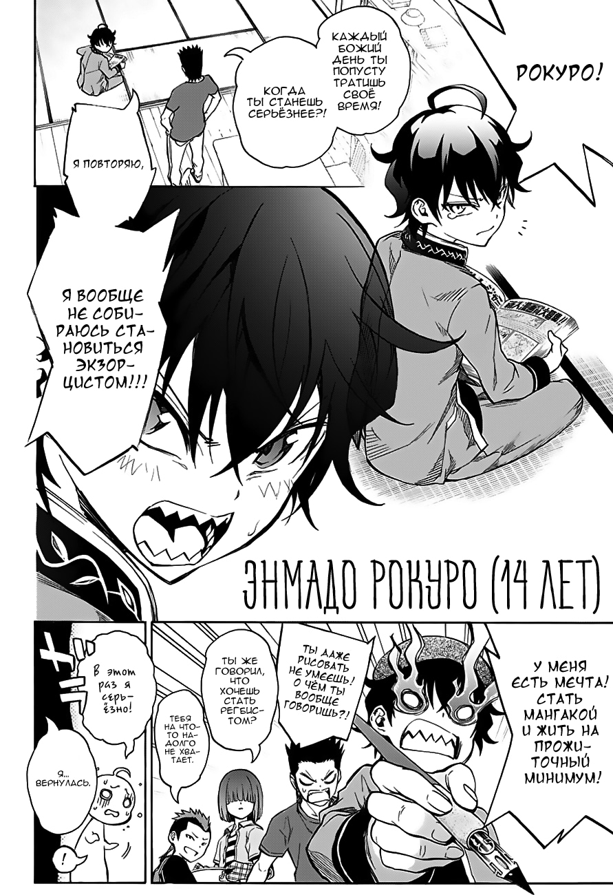 Read Две звезды оммёдзи Manga Online