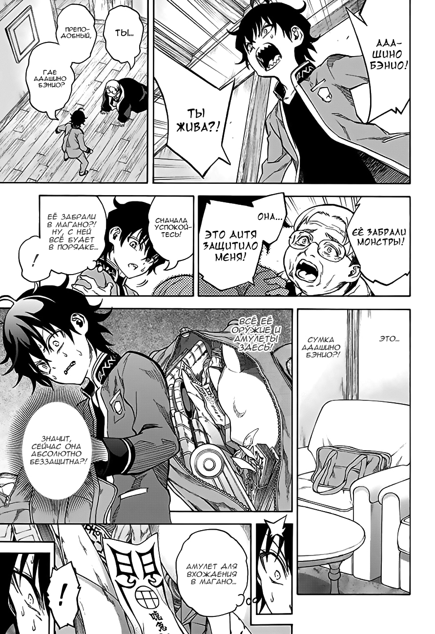 Read Две звезды оммёдзи Manga Online