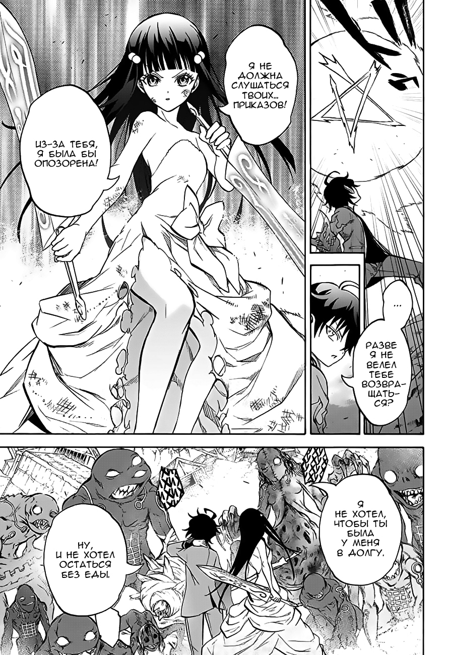 Read Две звезды оммёдзи Manga Online