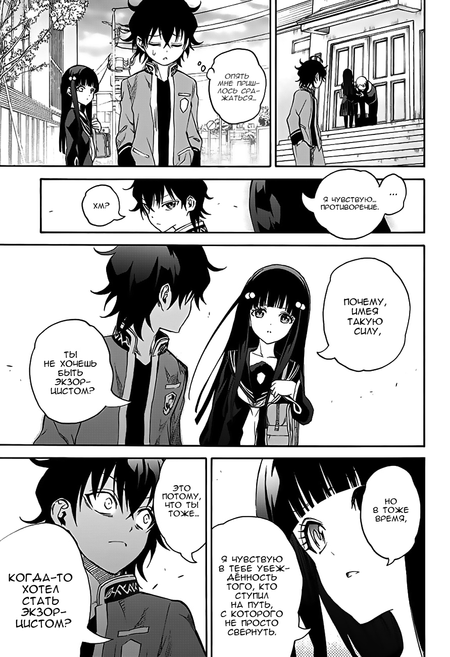 Read Две звезды оммёдзи Manga Online