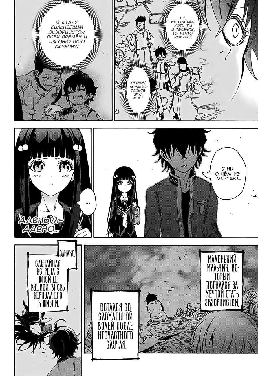 Read Две звезды оммёдзи Manga Online