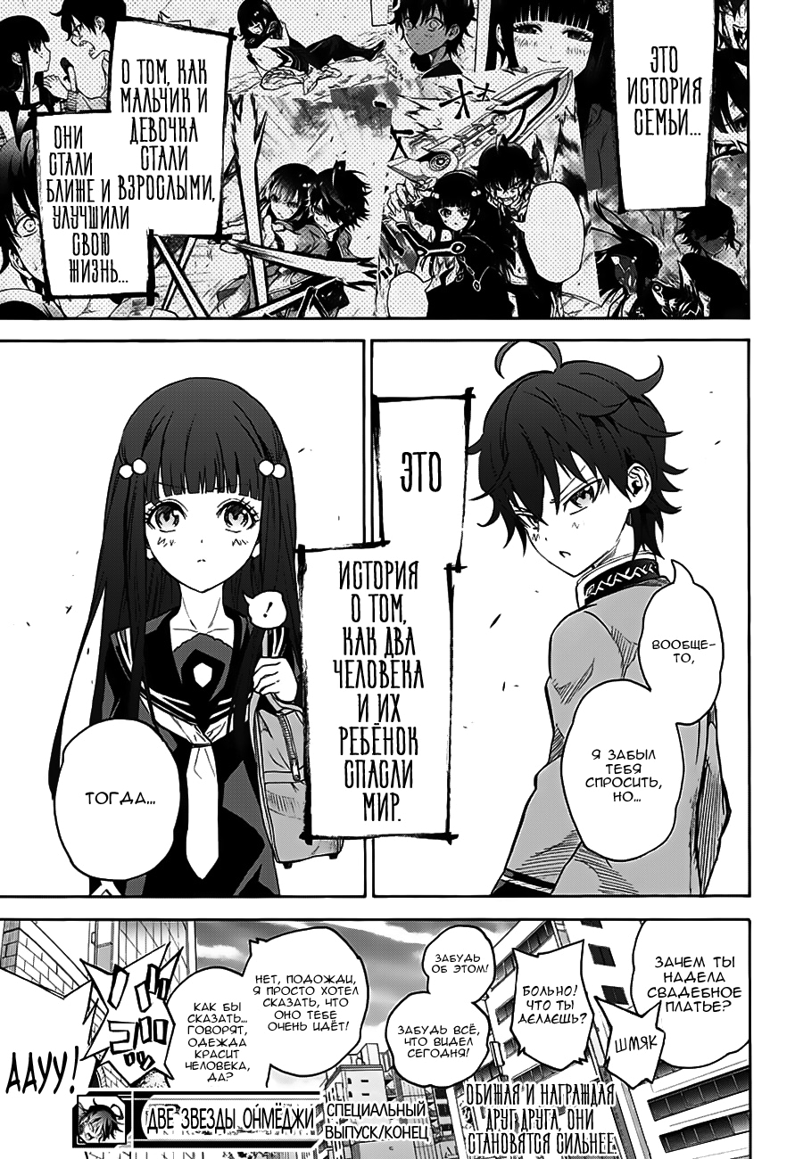 Read Две звезды оммёдзи Manga Online