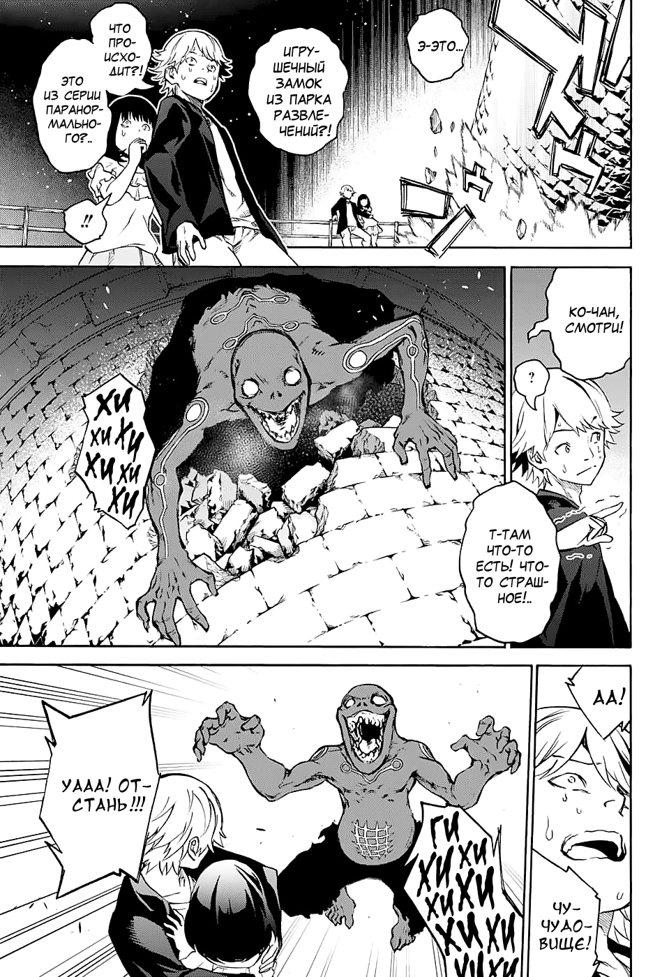 Read Две звезды оммёдзи Manga Online