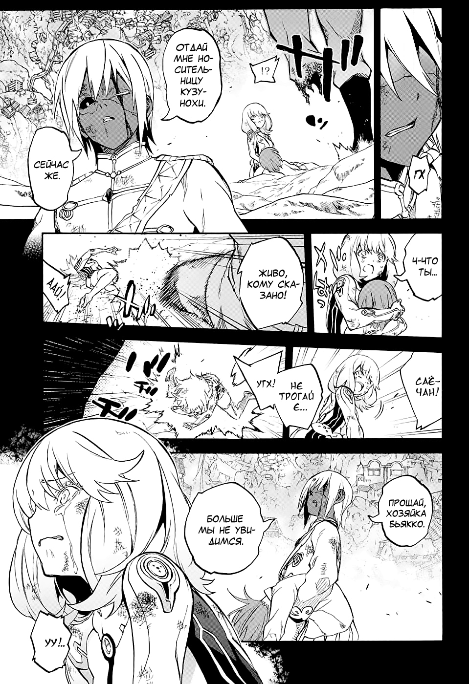 Read Две звезды оммёдзи Manga Online