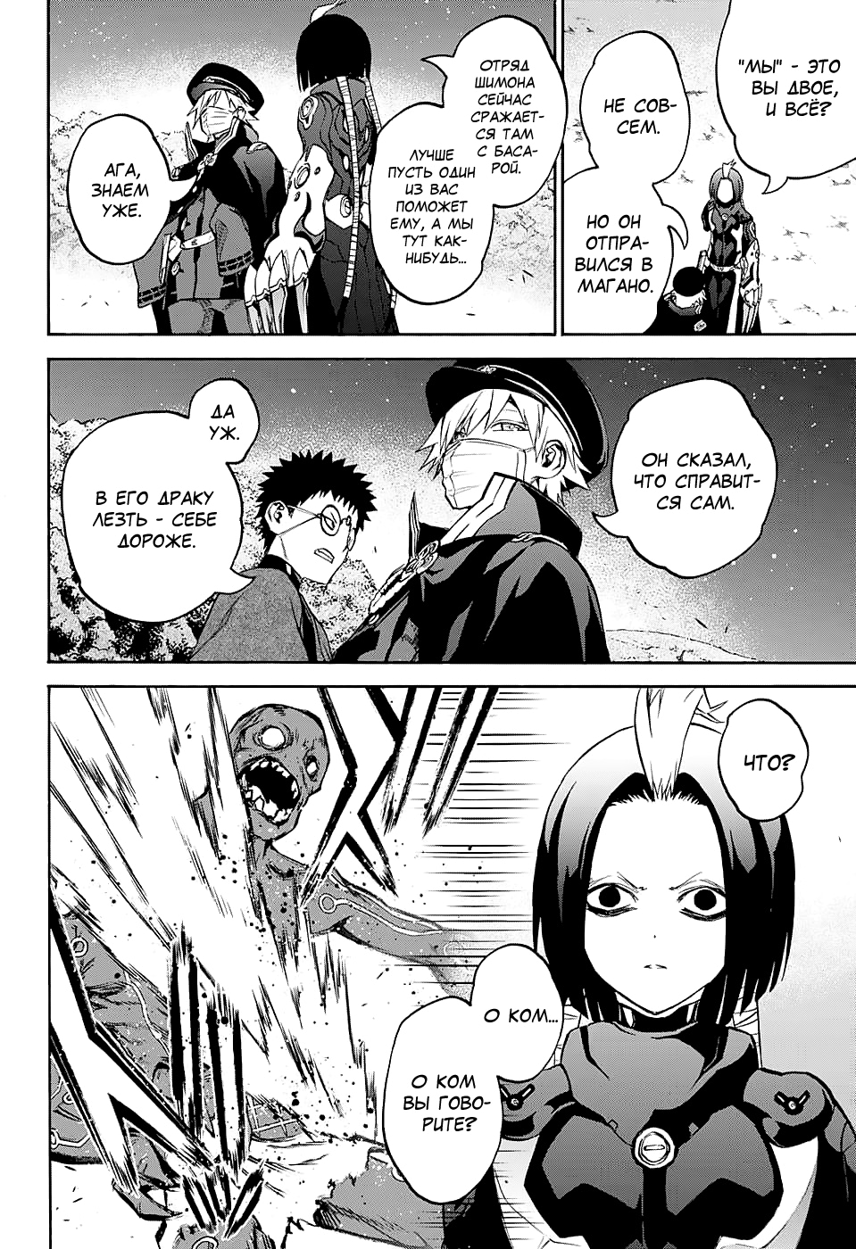 Read Две звезды оммёдзи Manga Online