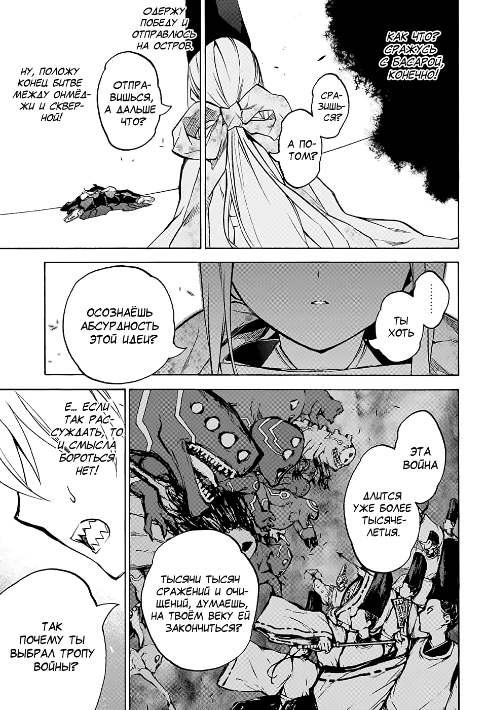 Read Две звезды оммёдзи Manga Online