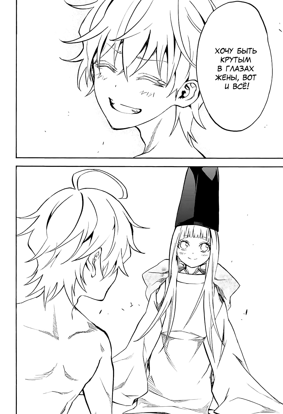 Read Две звезды оммёдзи Manga Online