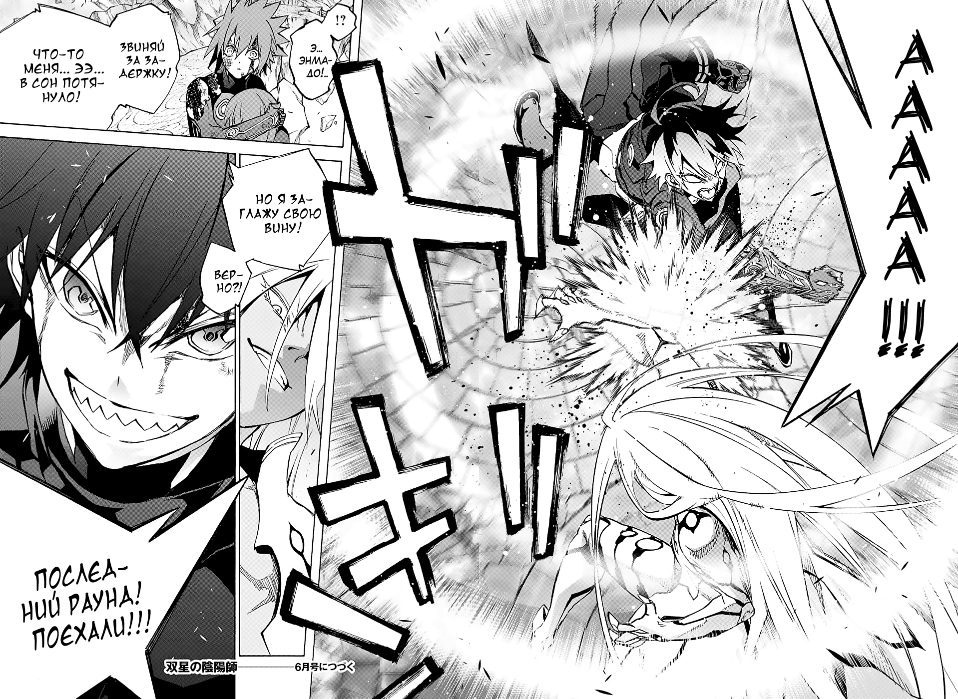 Read Две звезды оммёдзи Manga Online