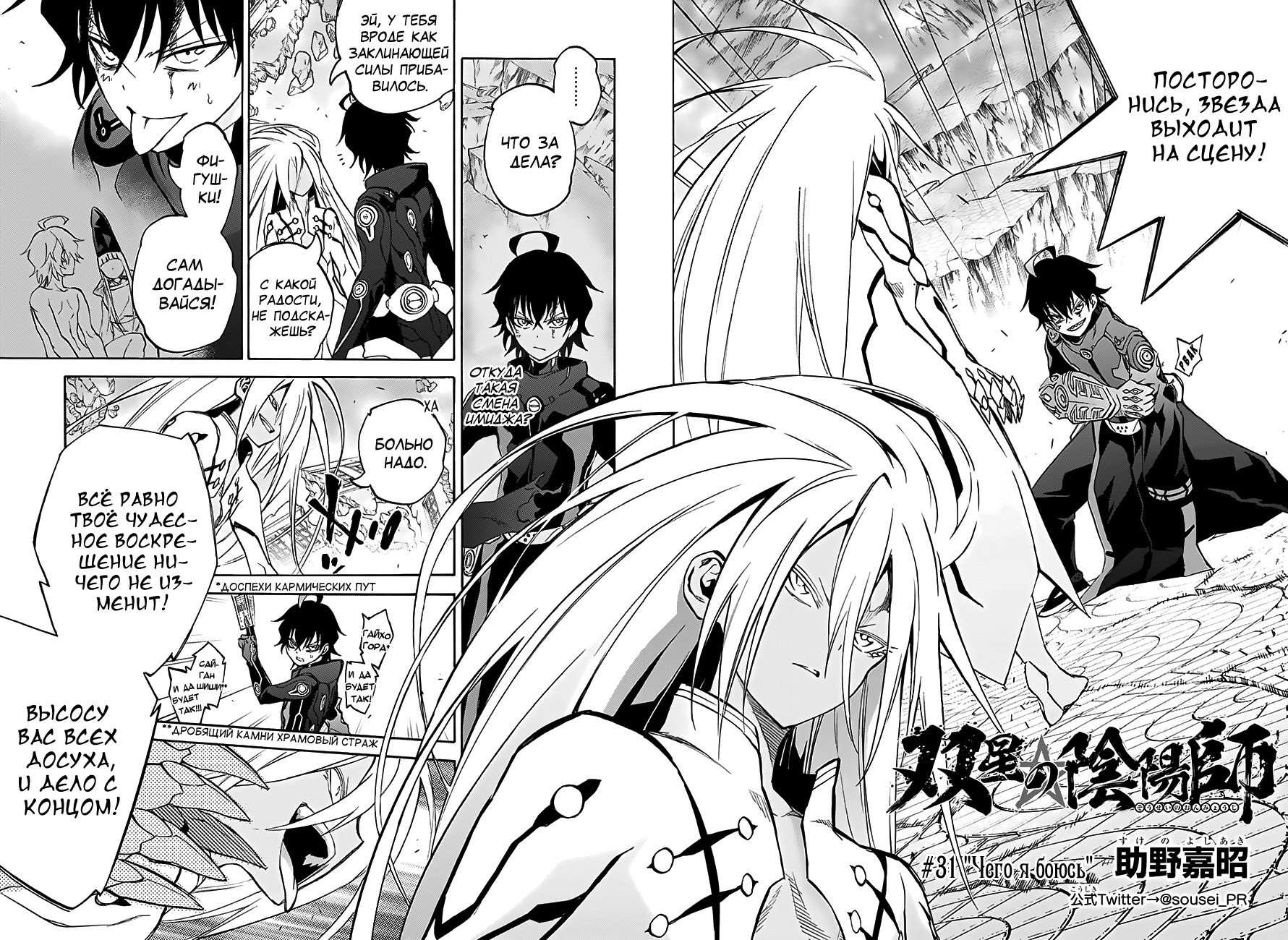 Read Две звезды оммёдзи Manga Online