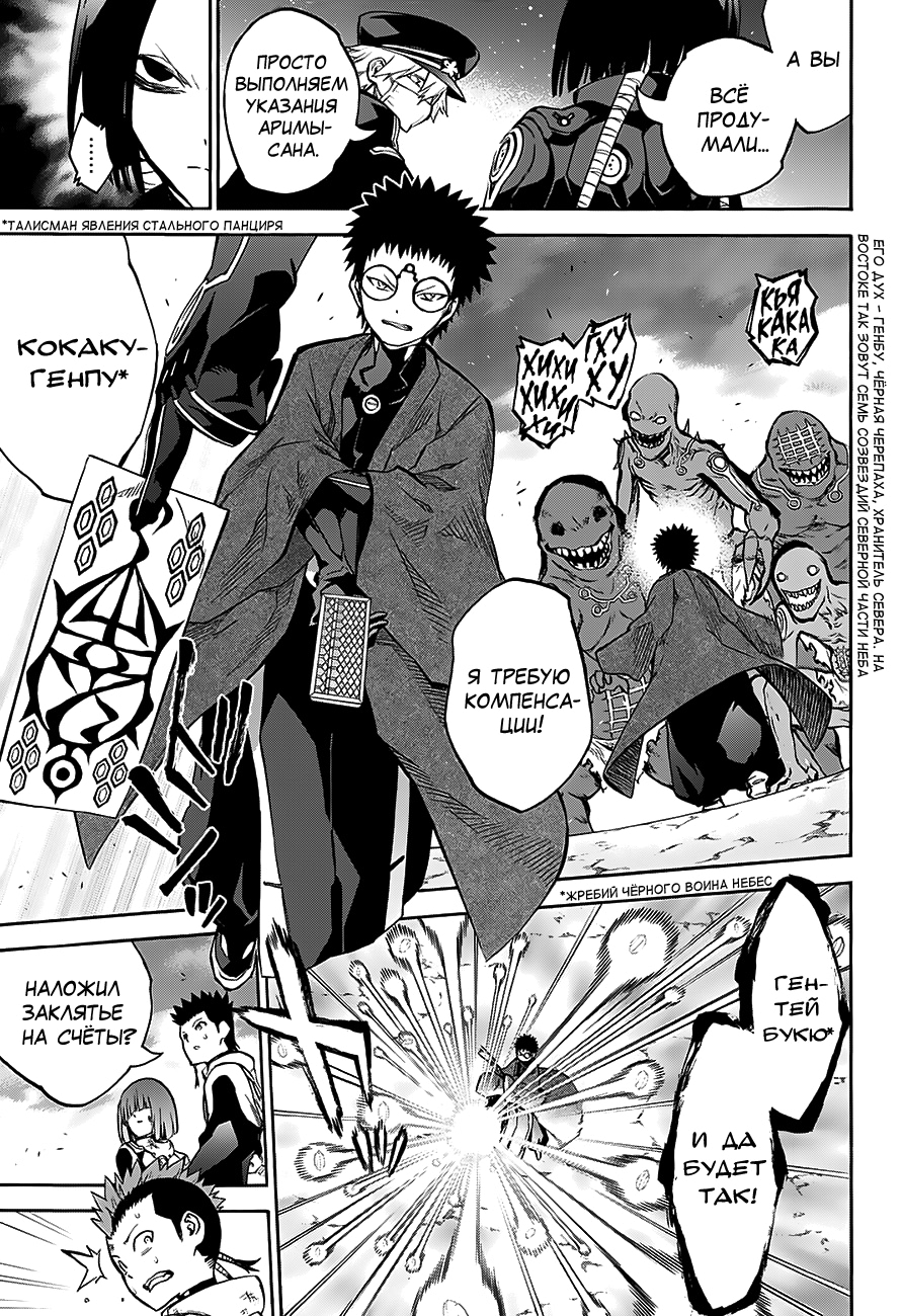 Read Две звезды оммёдзи Manga Online