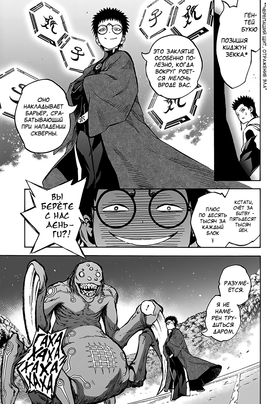 Read Две звезды оммёдзи Manga Online