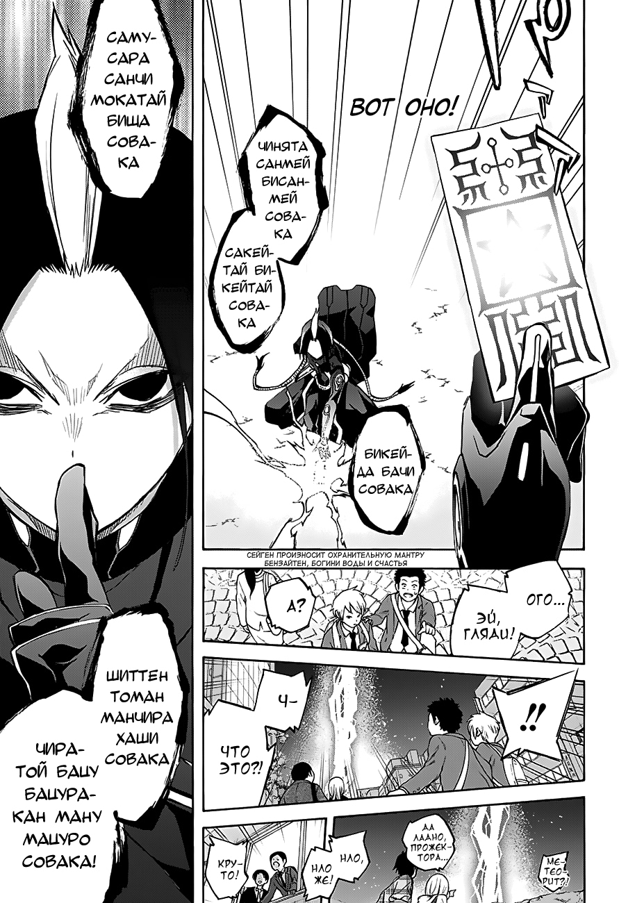 Read Две звезды оммёдзи Manga Online