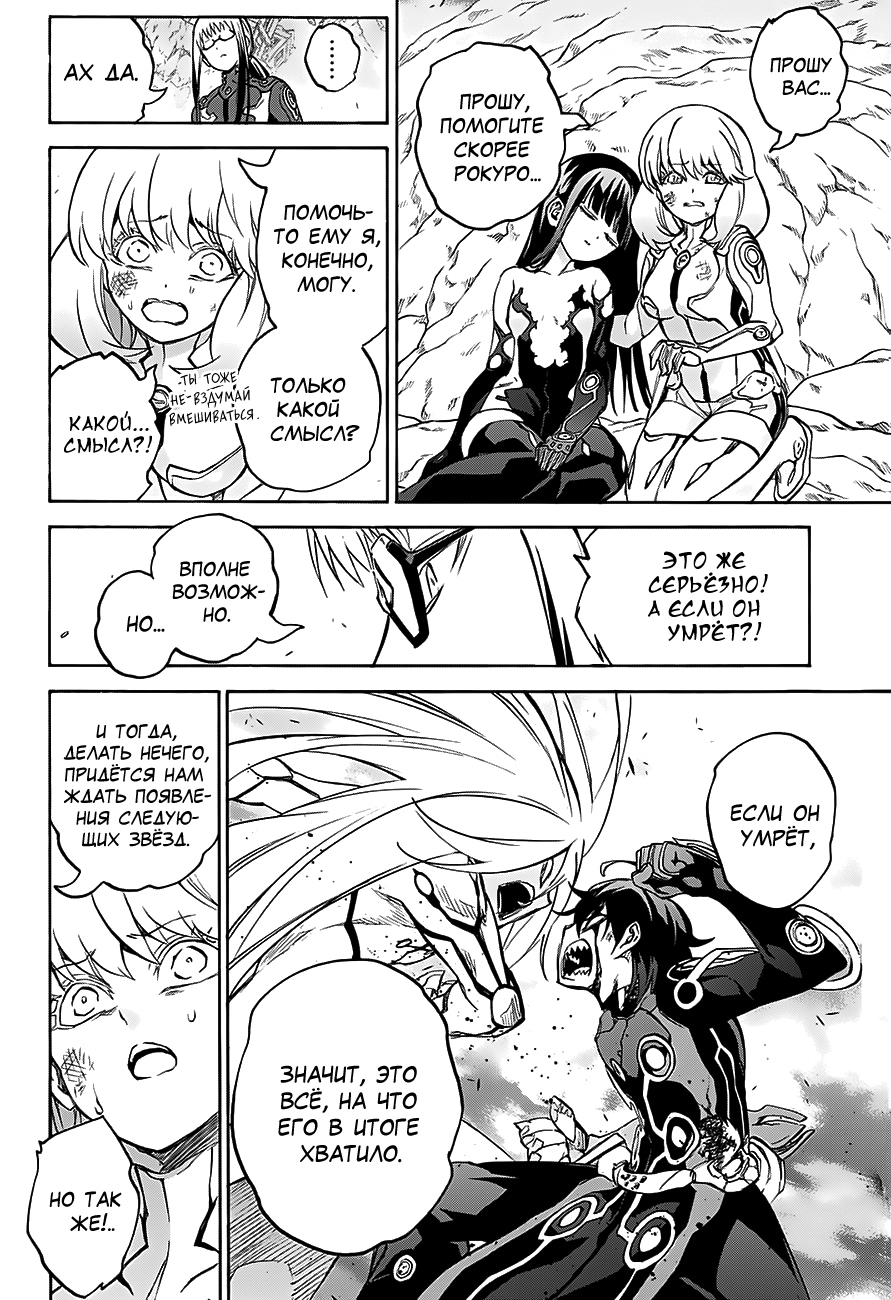 Read Две звезды оммёдзи Manga Online