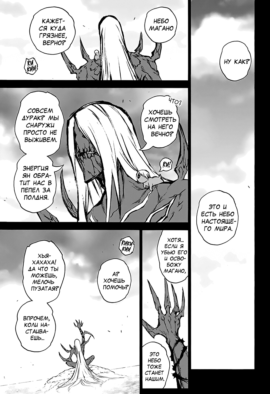 Read Две звезды оммёдзи Manga Online