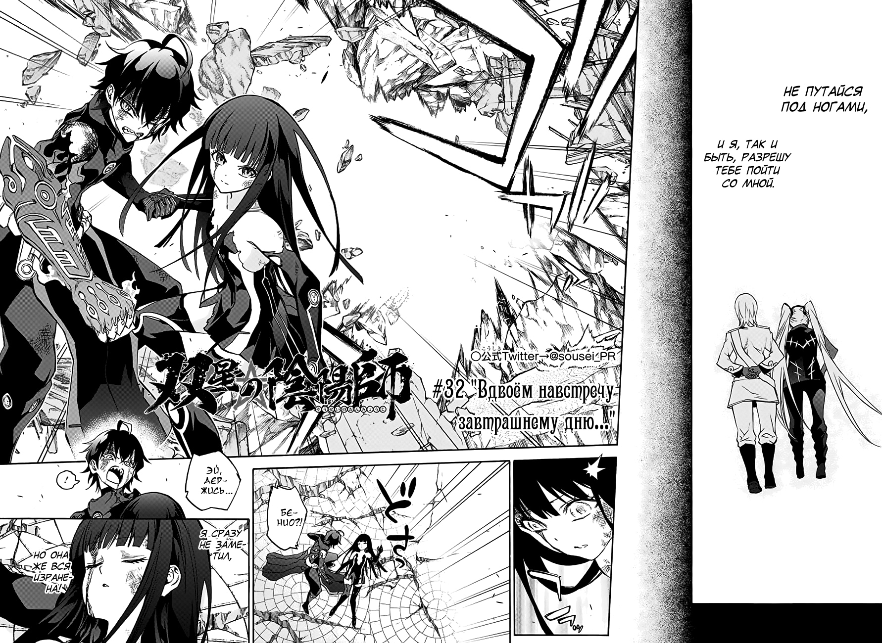 Read Две звезды оммёдзи Manga Online