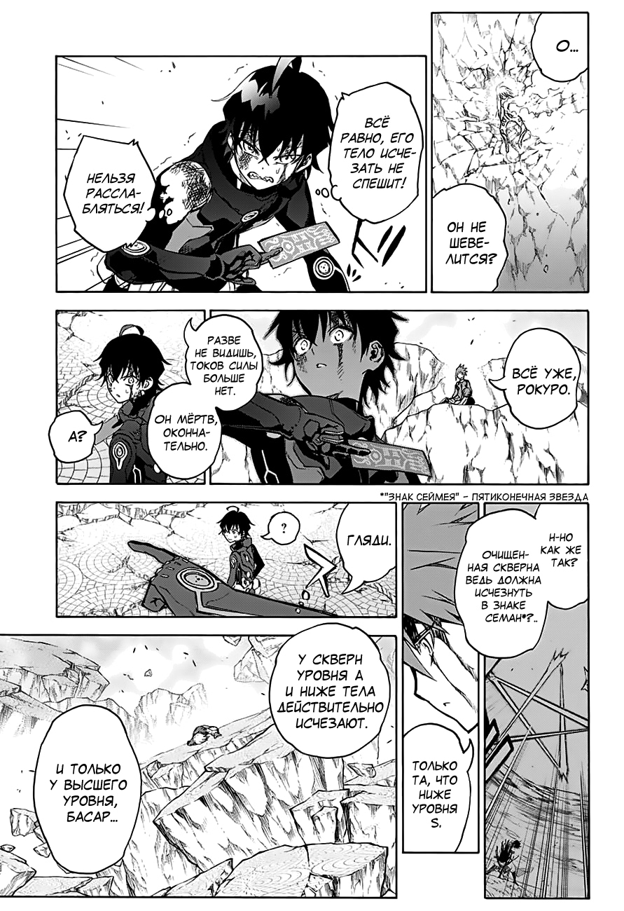 Read Две звезды оммёдзи Manga Online