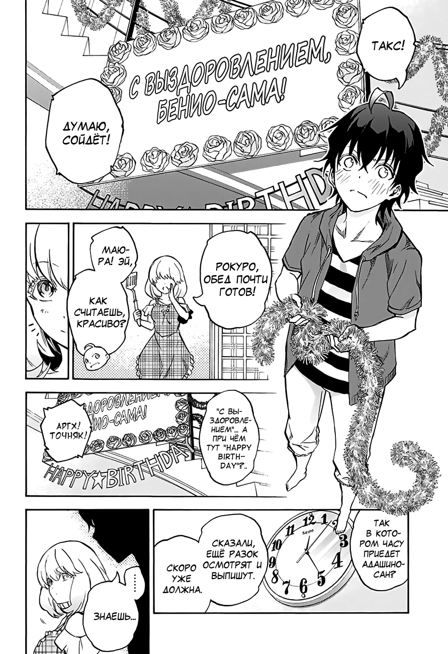 Read Две звезды оммёдзи Manga Online