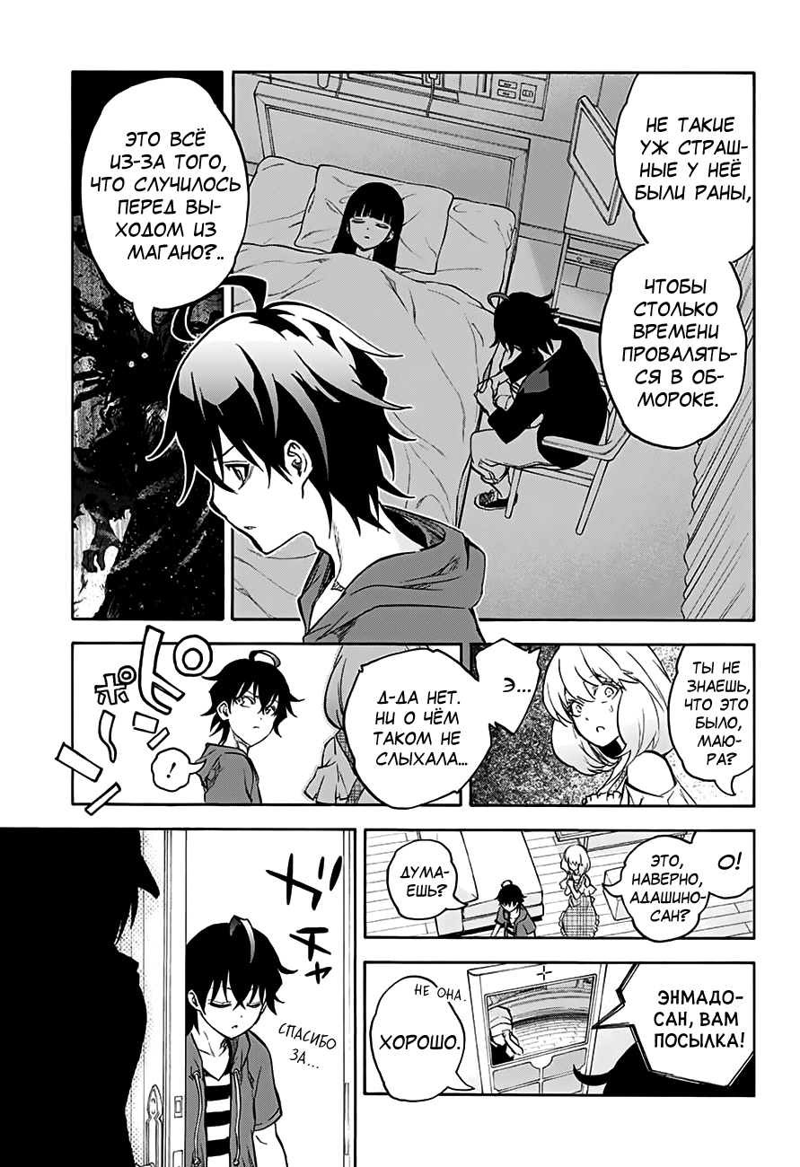 Read Две звезды оммёдзи Manga Online