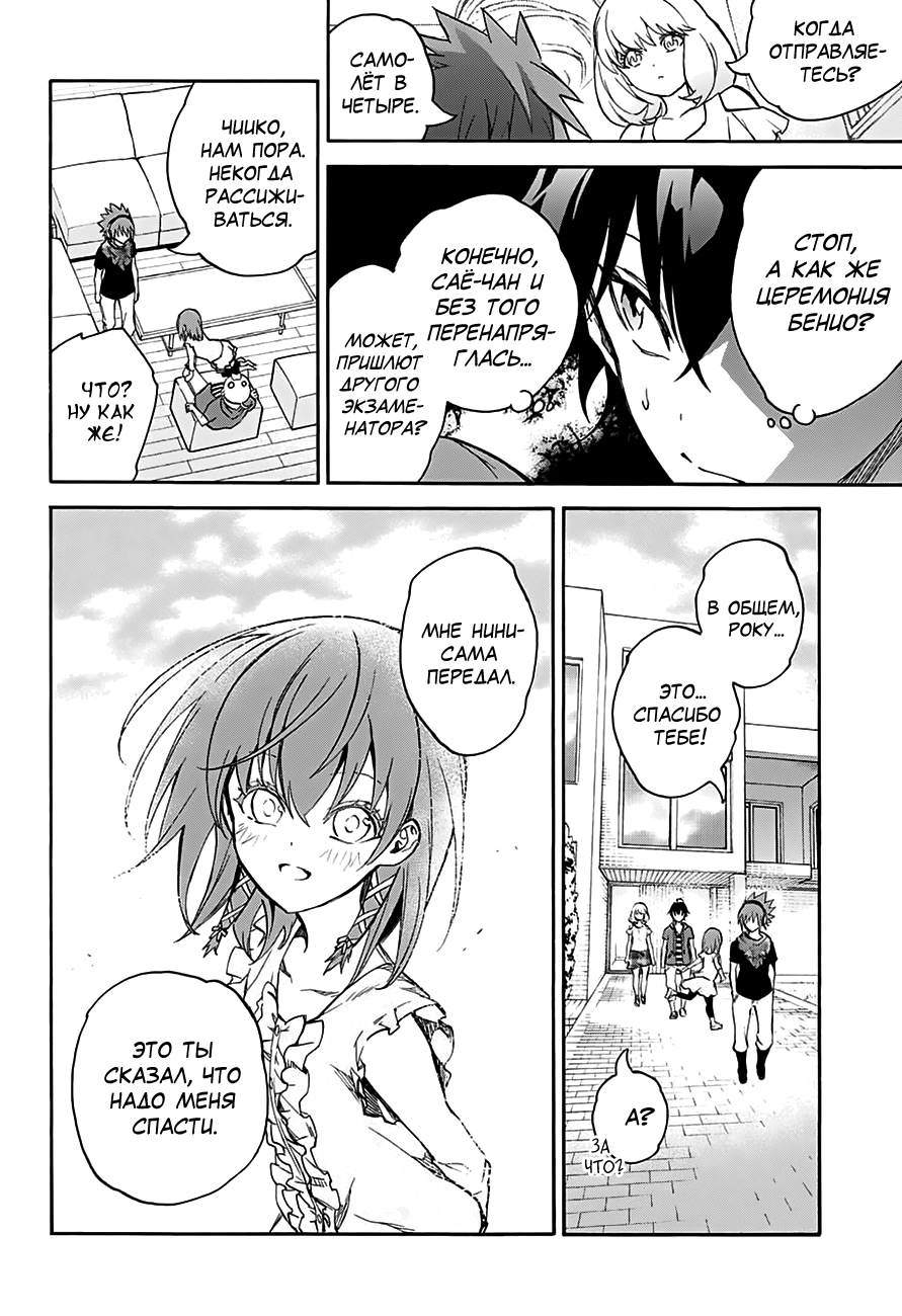 Read Две звезды оммёдзи Manga Online