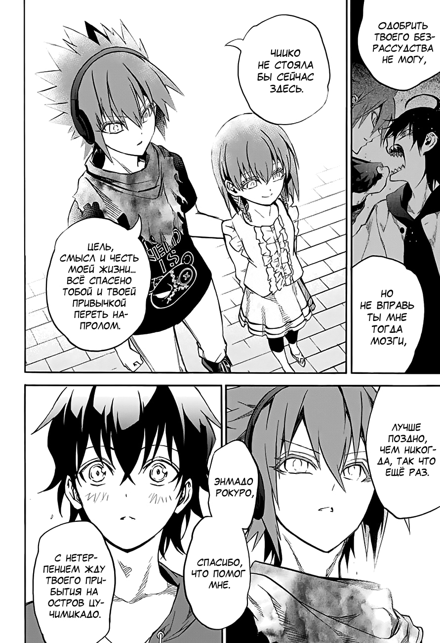 Read Две звезды оммёдзи Manga Online