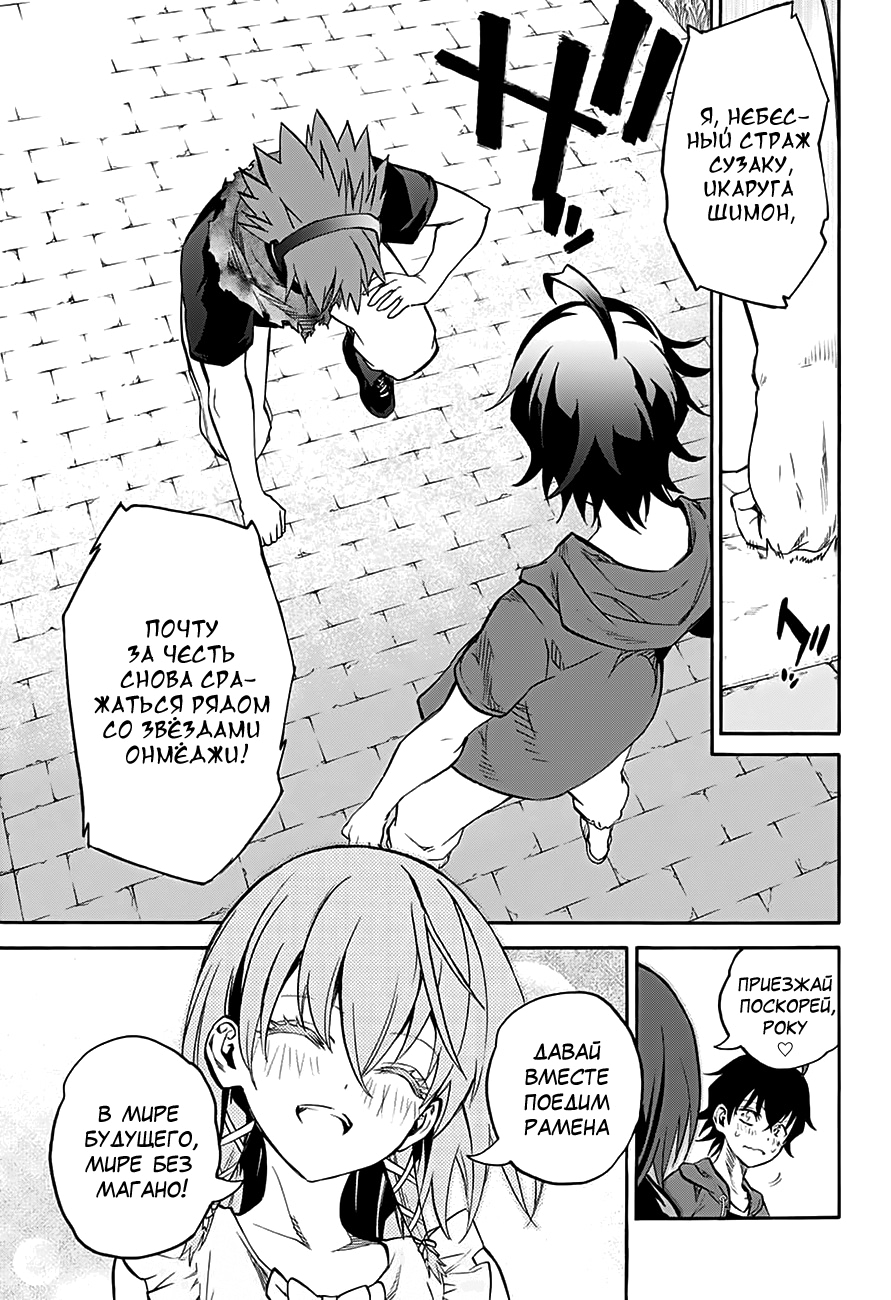 Read Две звезды оммёдзи Manga Online