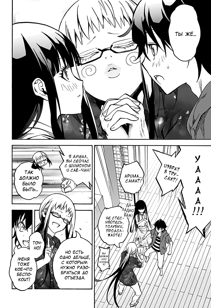 Read Две звезды оммёдзи Manga Online