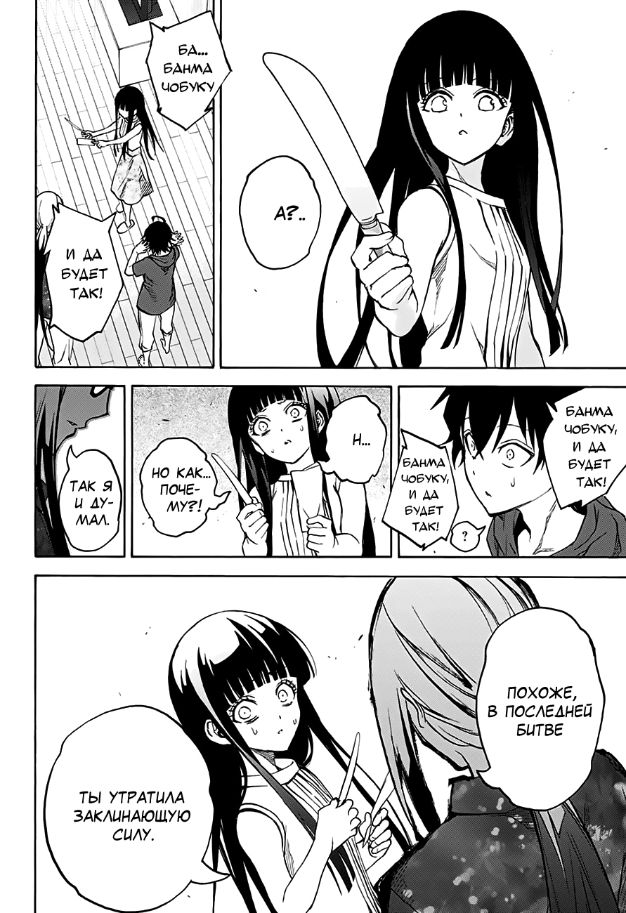 Read Две звезды оммёдзи Manga Online