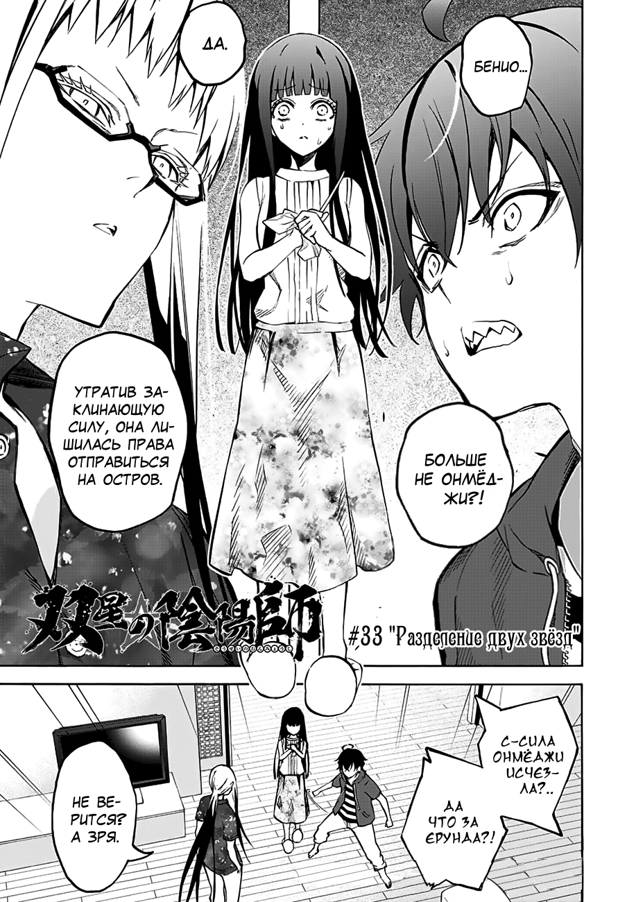 Read Две звезды оммёдзи Manga Online