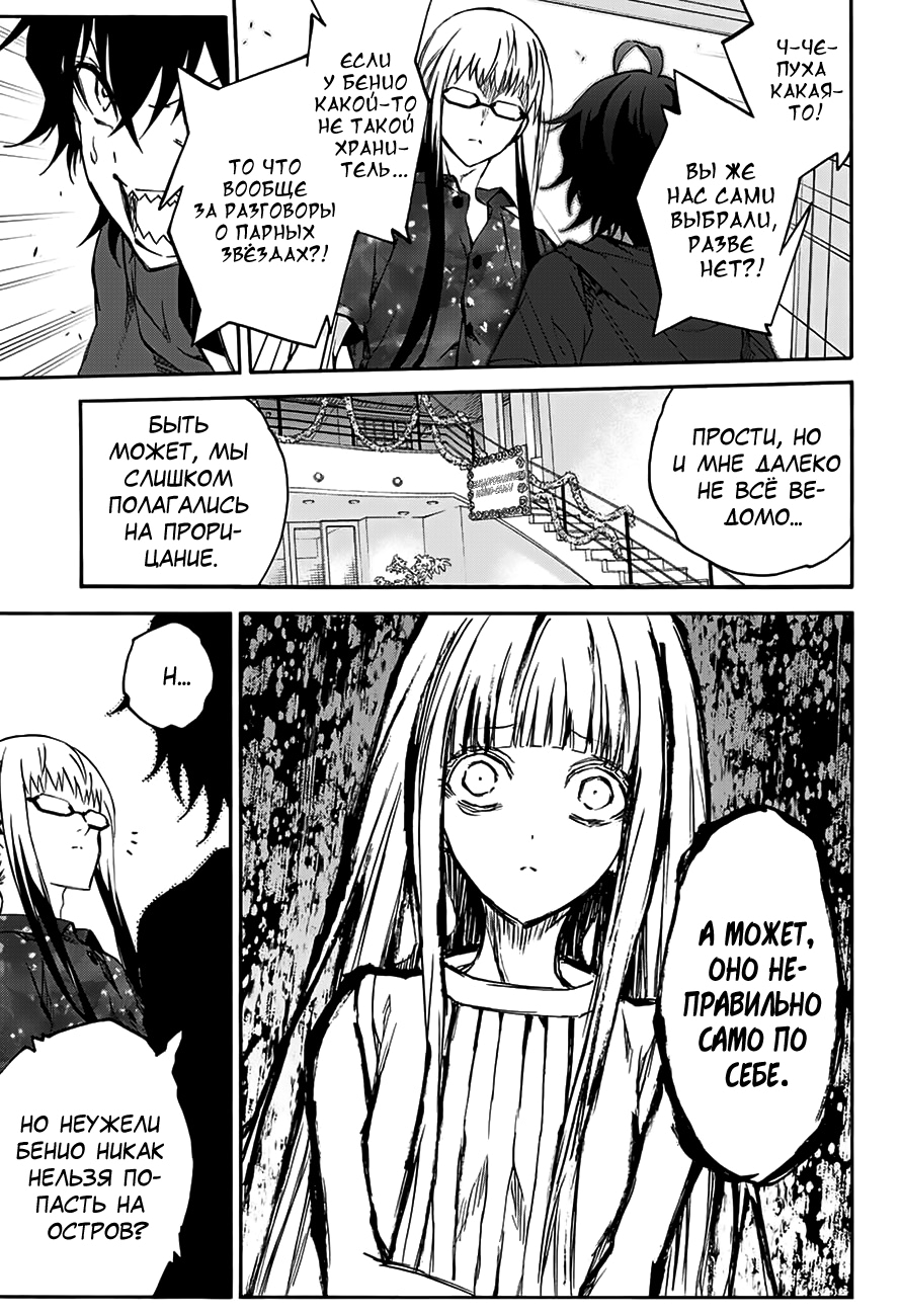 Read Две звезды оммёдзи Manga Online