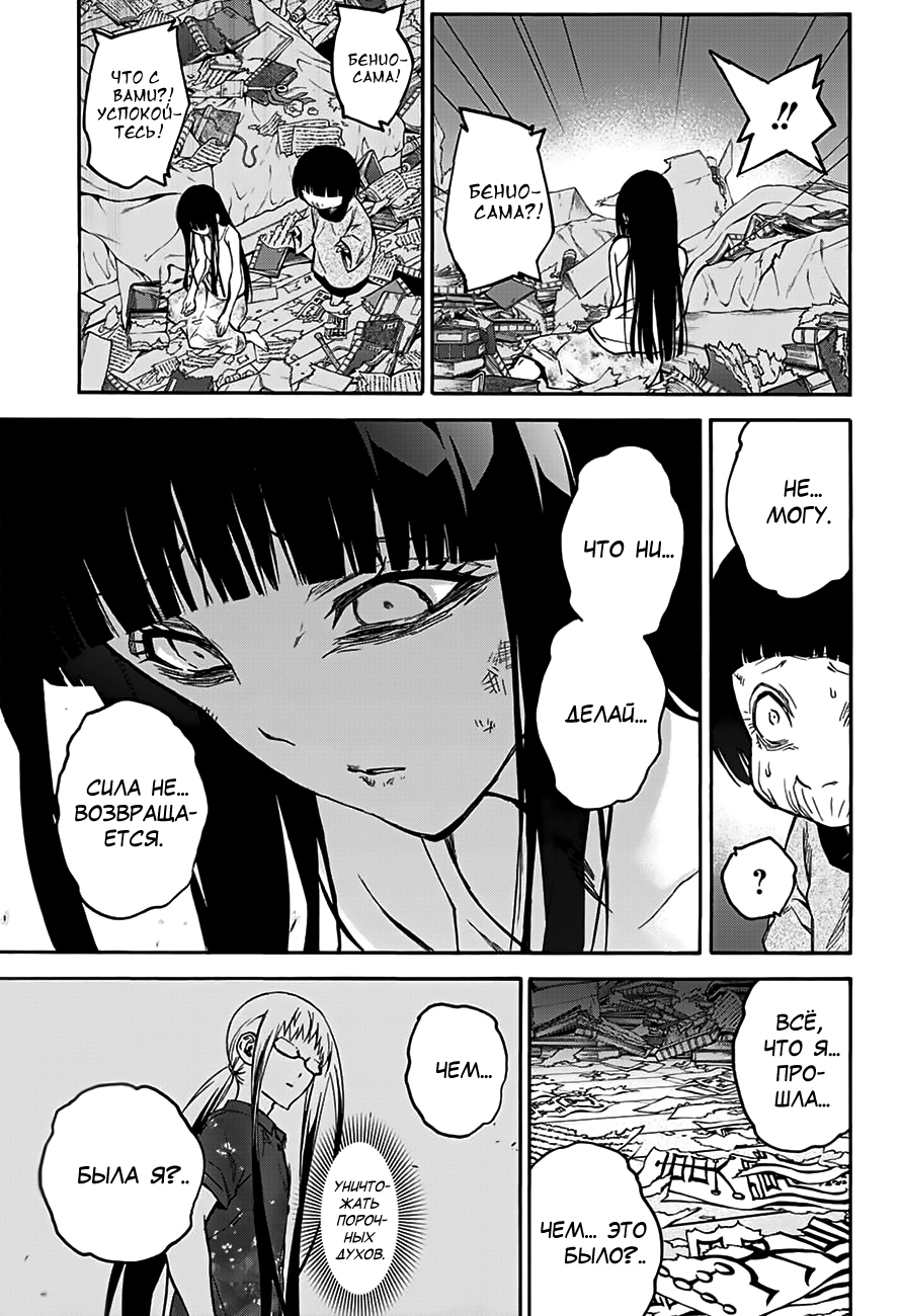 Read Две звезды оммёдзи Manga Online