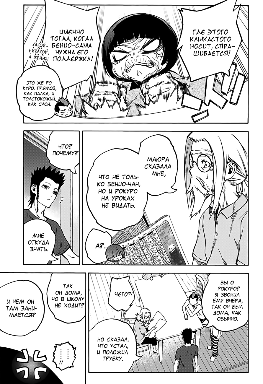 Read Две звезды оммёдзи Manga Online