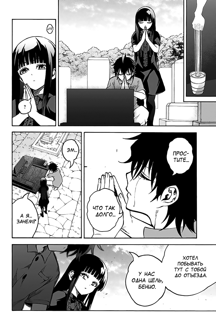 Read Две звезды оммёдзи Manga Online