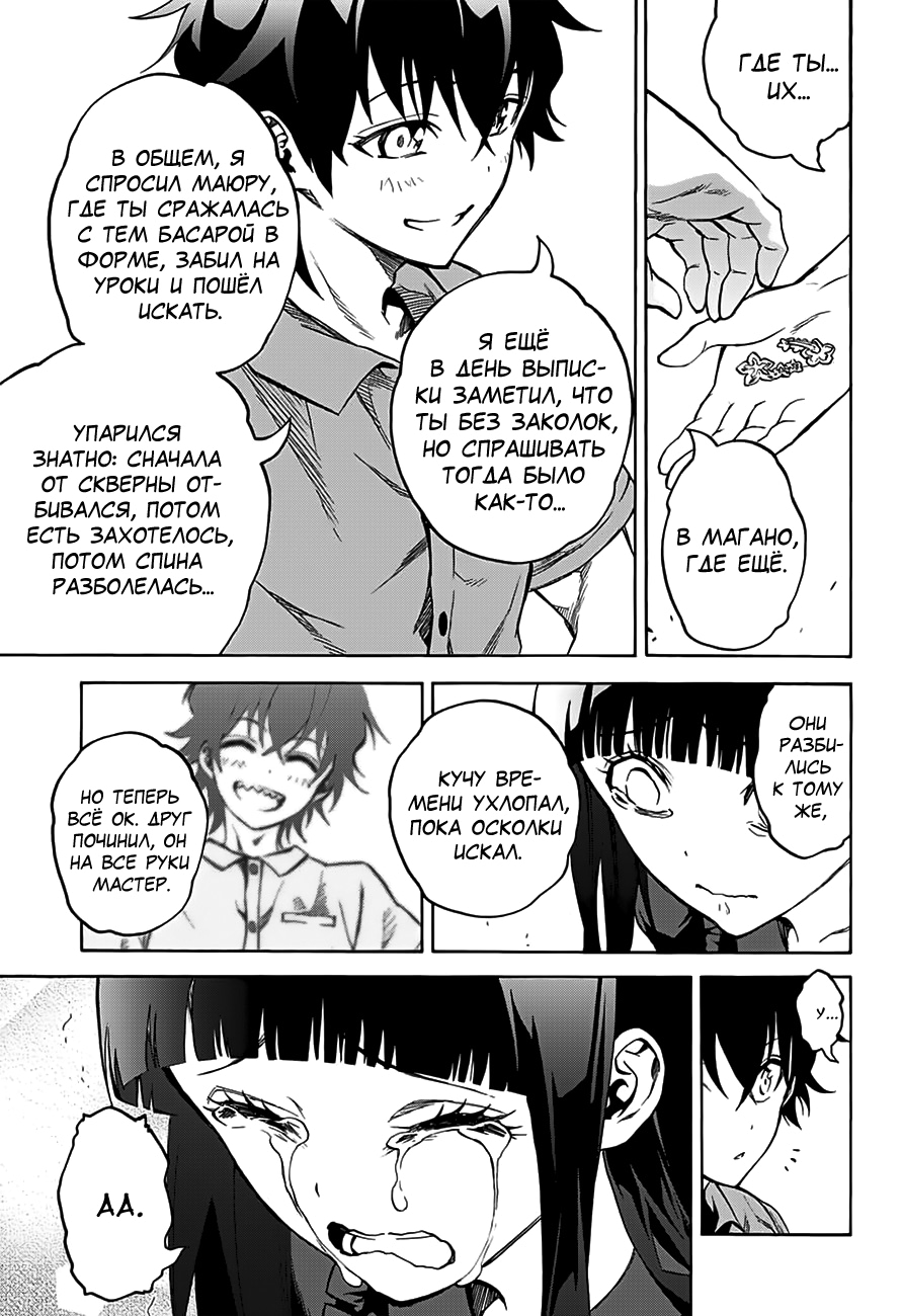 Read Две звезды оммёдзи Manga Online