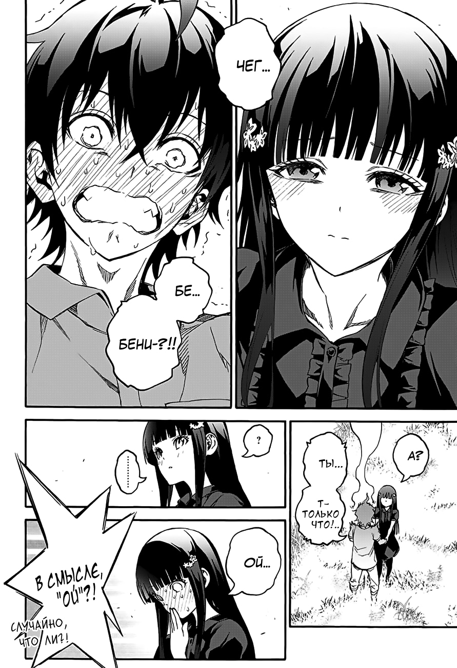 Read Две звезды оммёдзи Manga Online