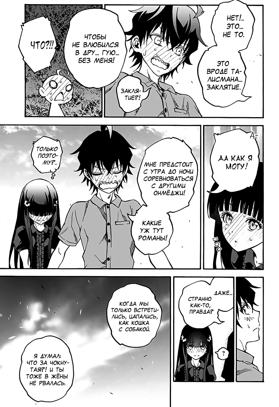 Read Две звезды оммёдзи Manga Online