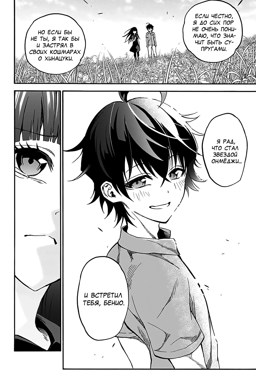 Read Две звезды оммёдзи Manga Online