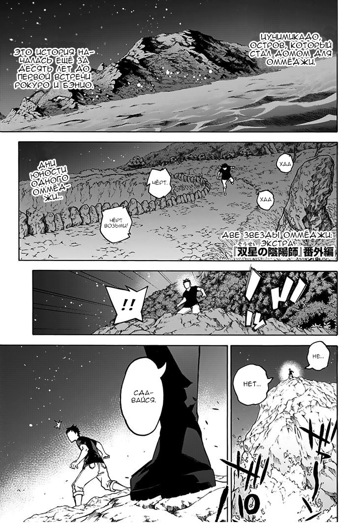 Read Две звезды оммёдзи Manga Online