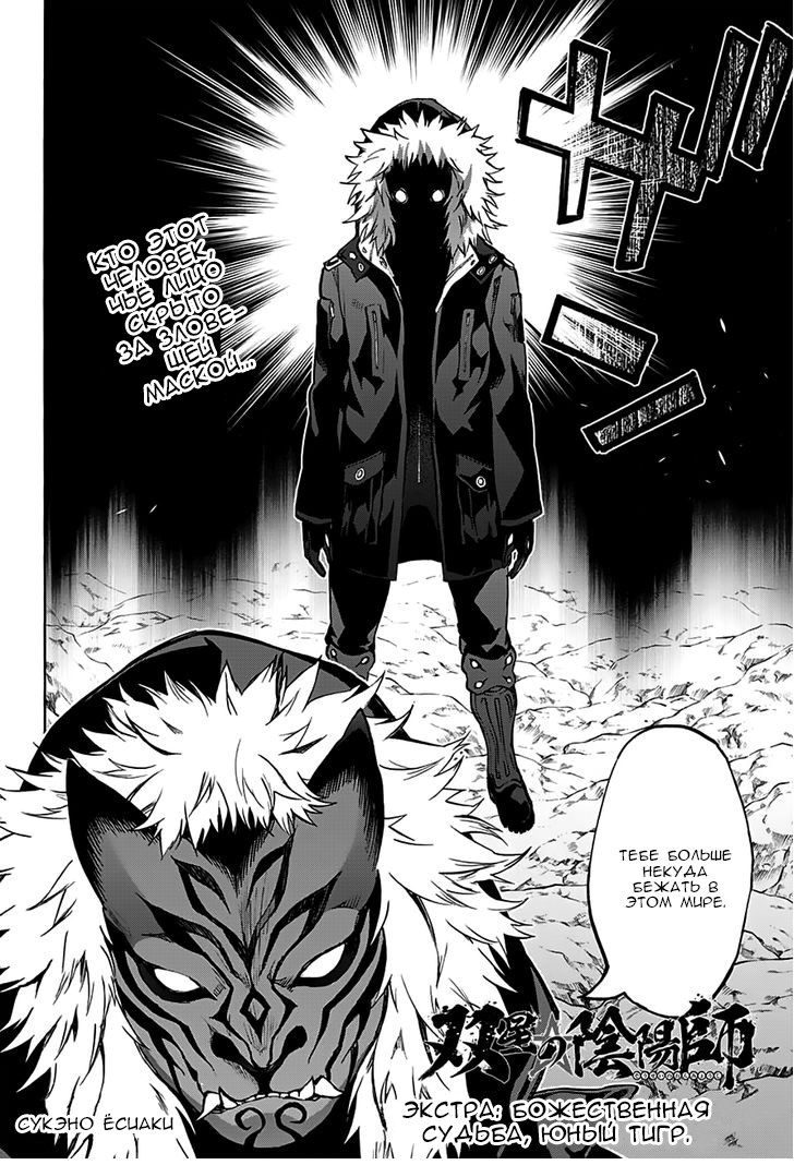 Read Две звезды оммёдзи Manga Online